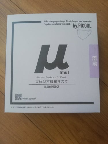 Picool μ ベージュ/Picool/マスクを使ったクチコミ（1枚目）