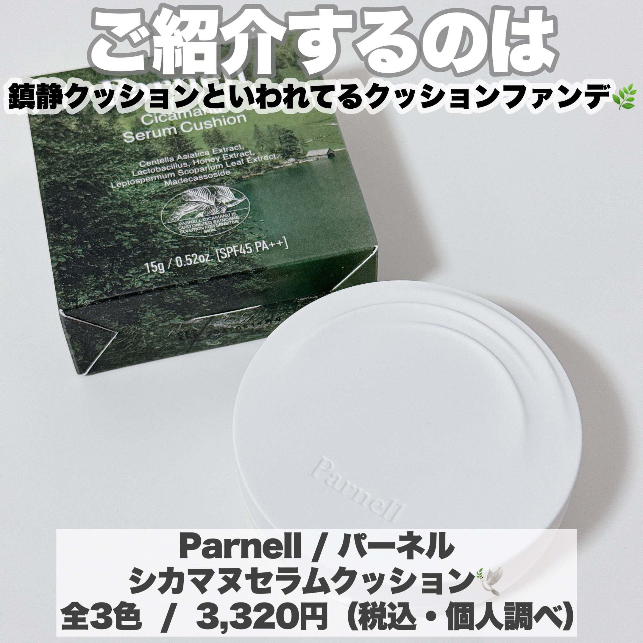シカマヌ　セラム　クッションファンデ/parnell/クッションファンデーションを使ったクチコミ（2枚目）
