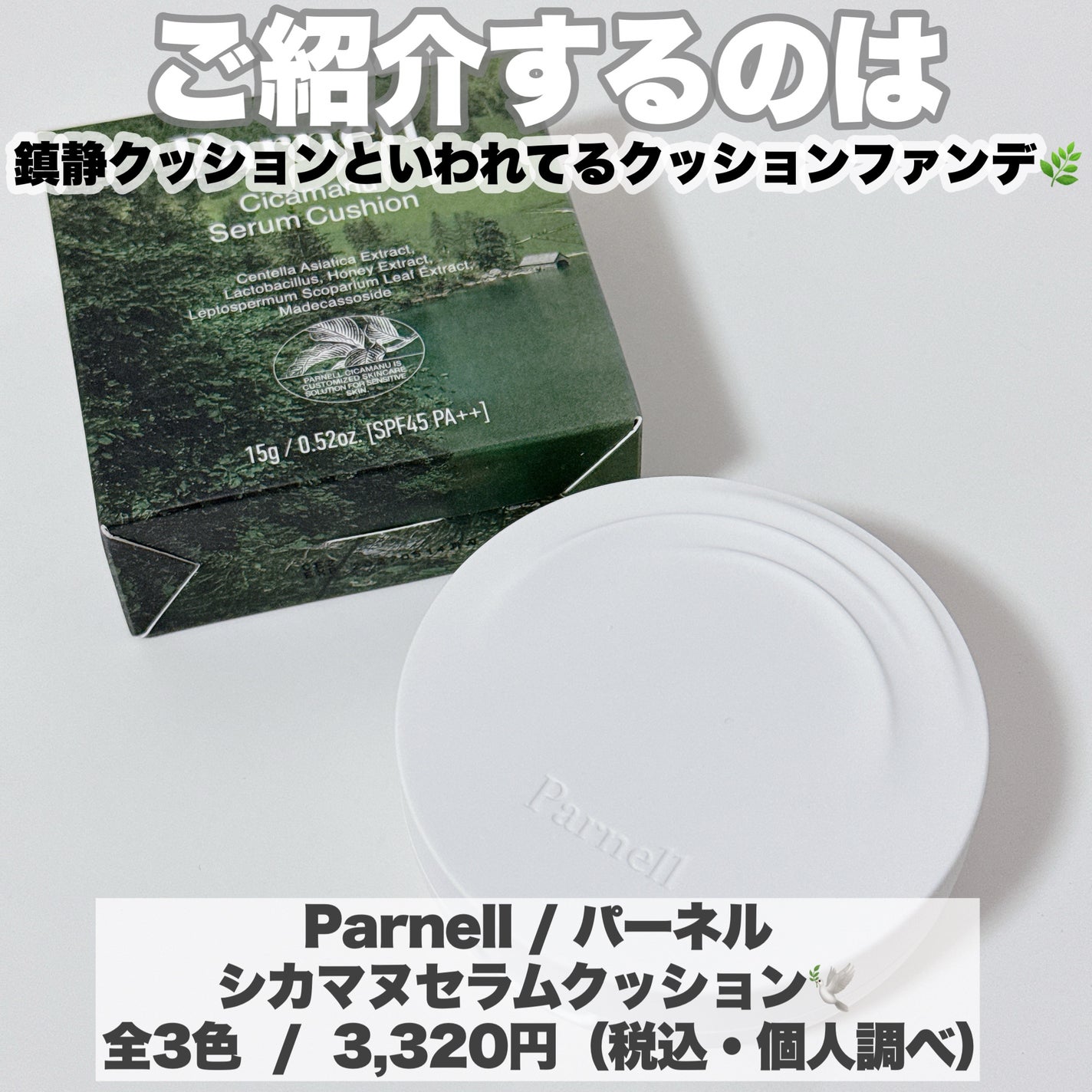 シカマヌ セラム クッションファンデ/parnell/クッションファンデーションを使ったクチコミ(2枚目)