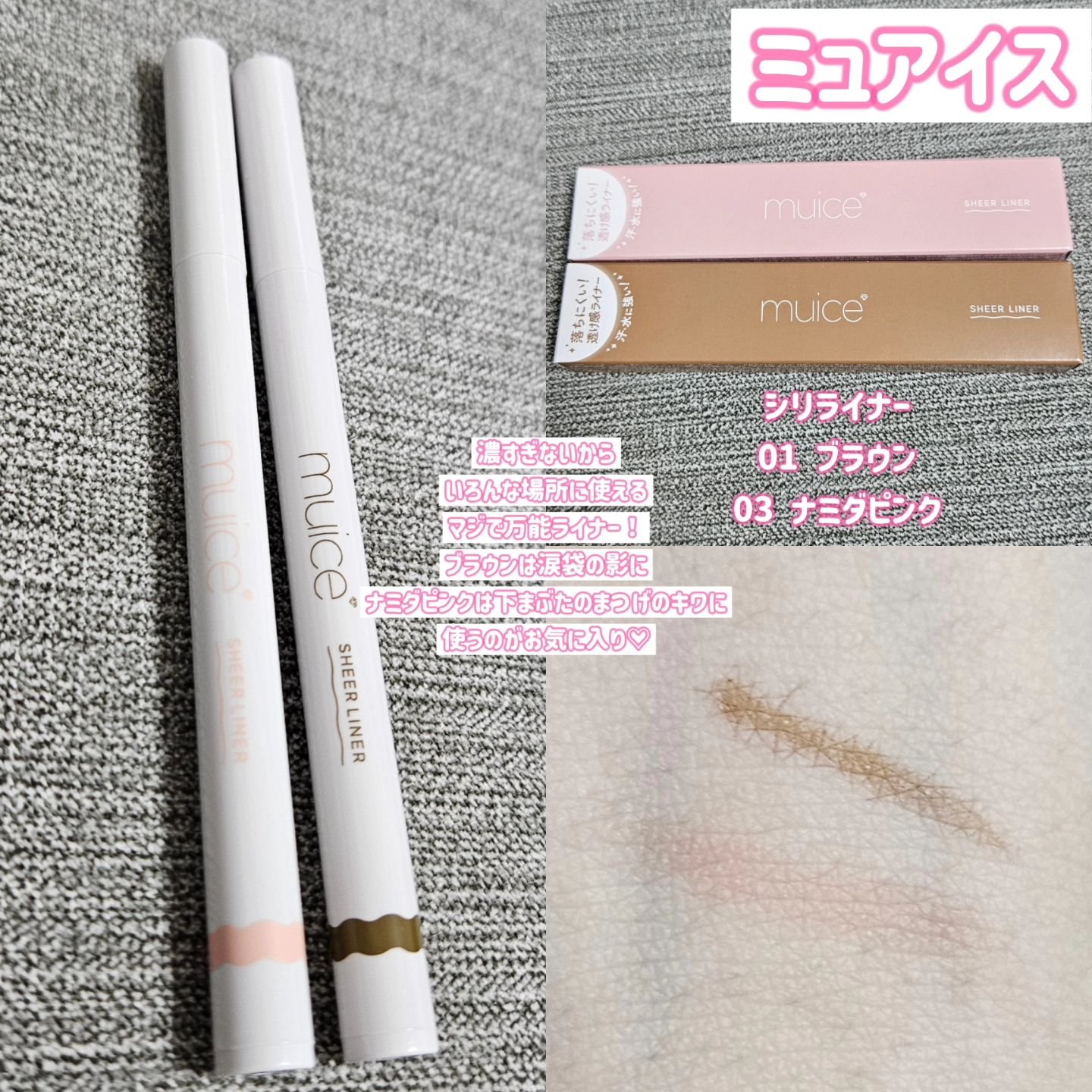 シリライナー/muice/リキッドアイライナーを使ったクチコミ（3枚目）
