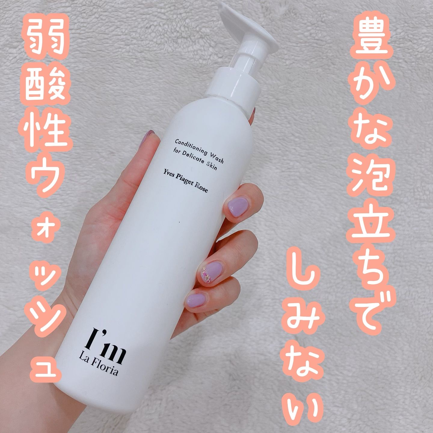 デリケートボディウォッシュ 250ml/I'm La Floria（アイム ラ フロリア）/デリケートゾーンケアを使ったクチコミ（1枚目）