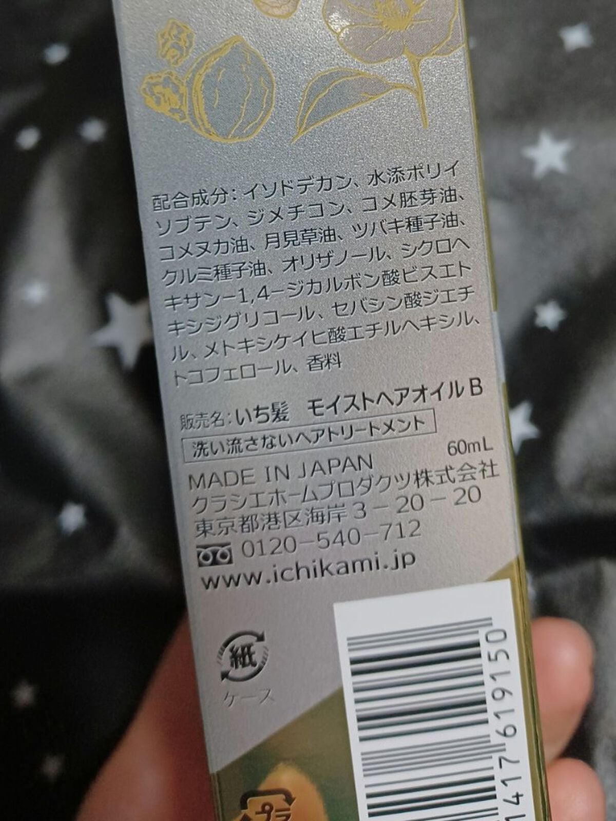 和草ダメージリペアオイルセラム/いち髪/ヘアオイルを使ったクチコミ(3枚目)