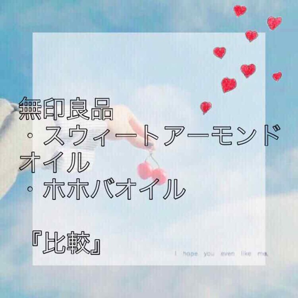 ホホバオイル/無印良品/ボディオイルを使ったクチコミ（1枚目）