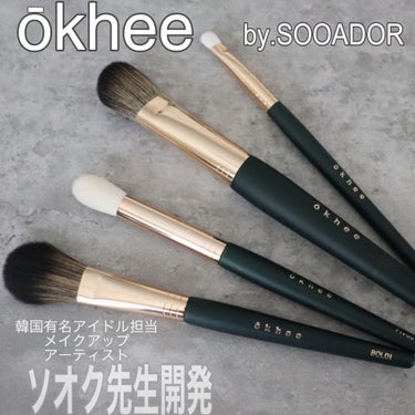 okhee チークブラシ BOL01/SOOA DOR/メイクブラシを使ったクチコミ（1枚目）