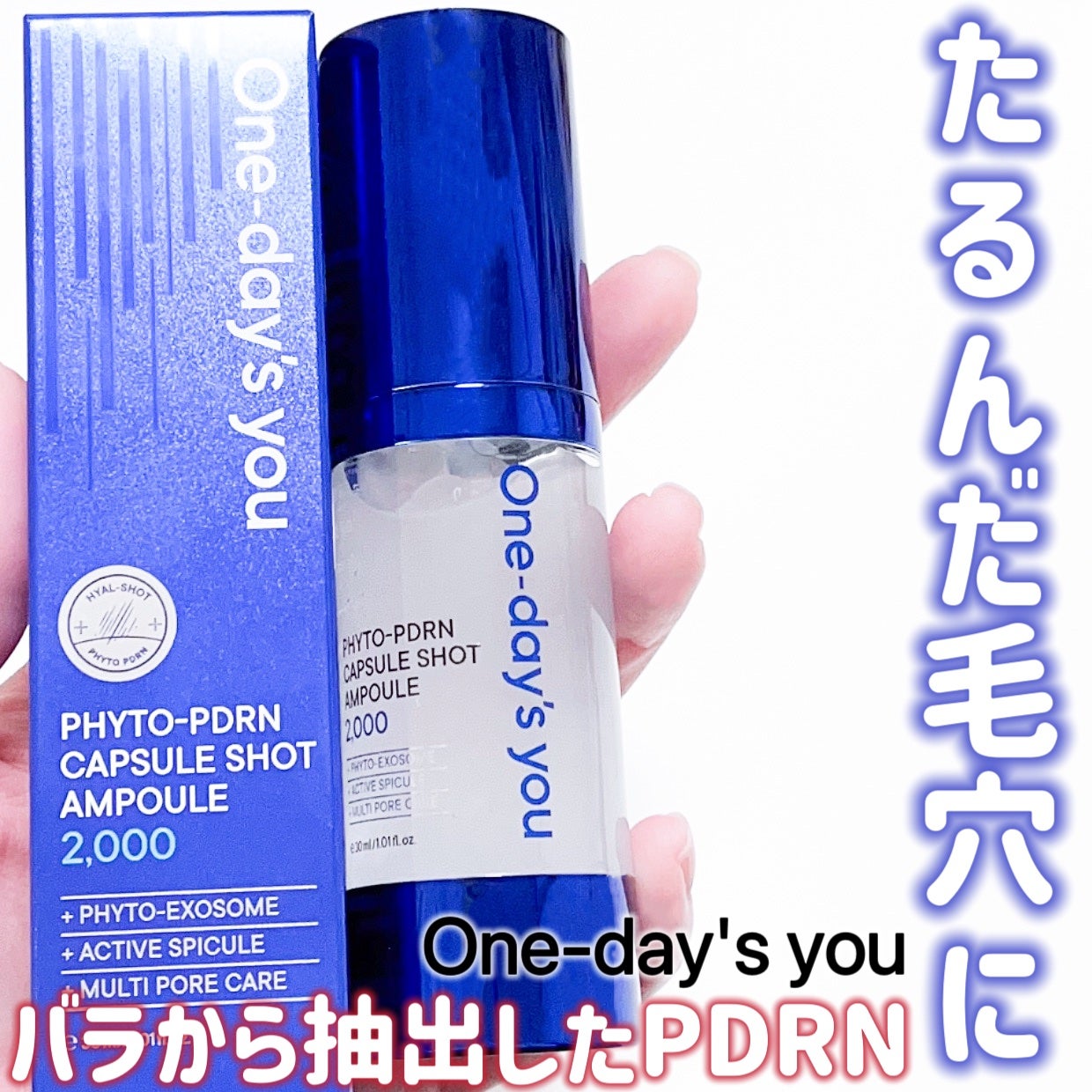 ピトピディーアールエヌ カプセルショット アンプル/One-day's you/美容液を使ったクチコミ(1枚目)