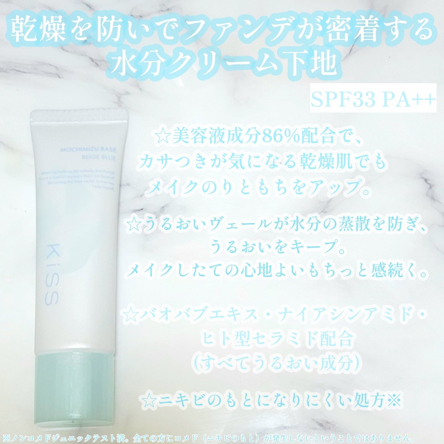 もちみずベース/KiSS/化粧下地を使ったクチコミ(2枚目)