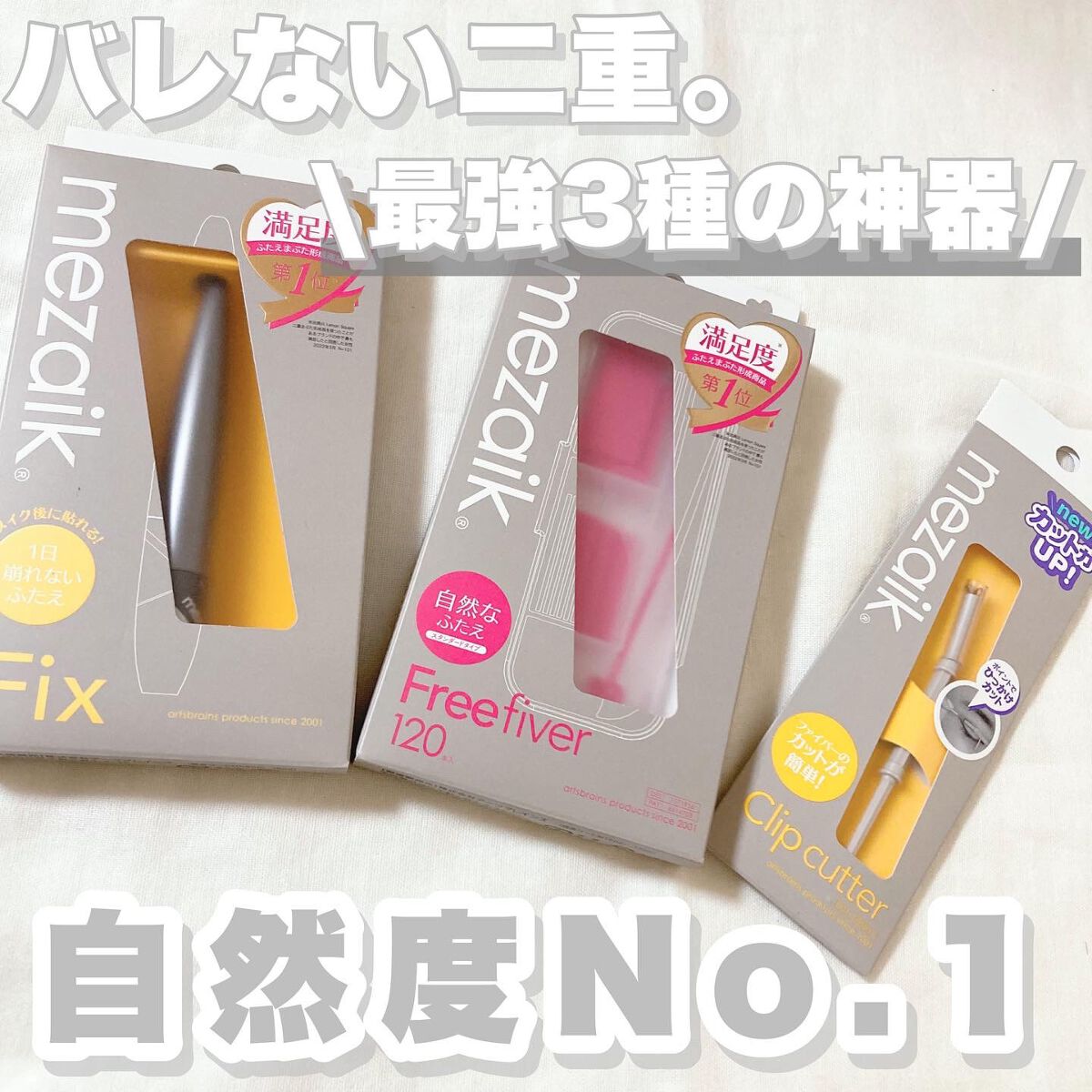 メザイク クリップ カッター ファイバー専用カッター/メザイク/二重まぶた用アイテムを使ったクチコミ(1枚目)