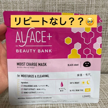 モイストチャージマスク/ALFACE+/シートマスク・パックを使ったクチコミ(1枚目)