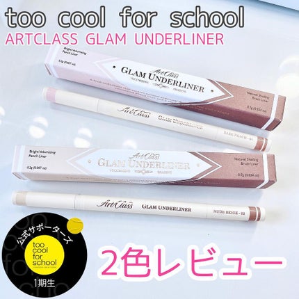 グラムアンダーライナー/too cool for school/ペンシルアイライナーを使ったクチコミ(1枚目)