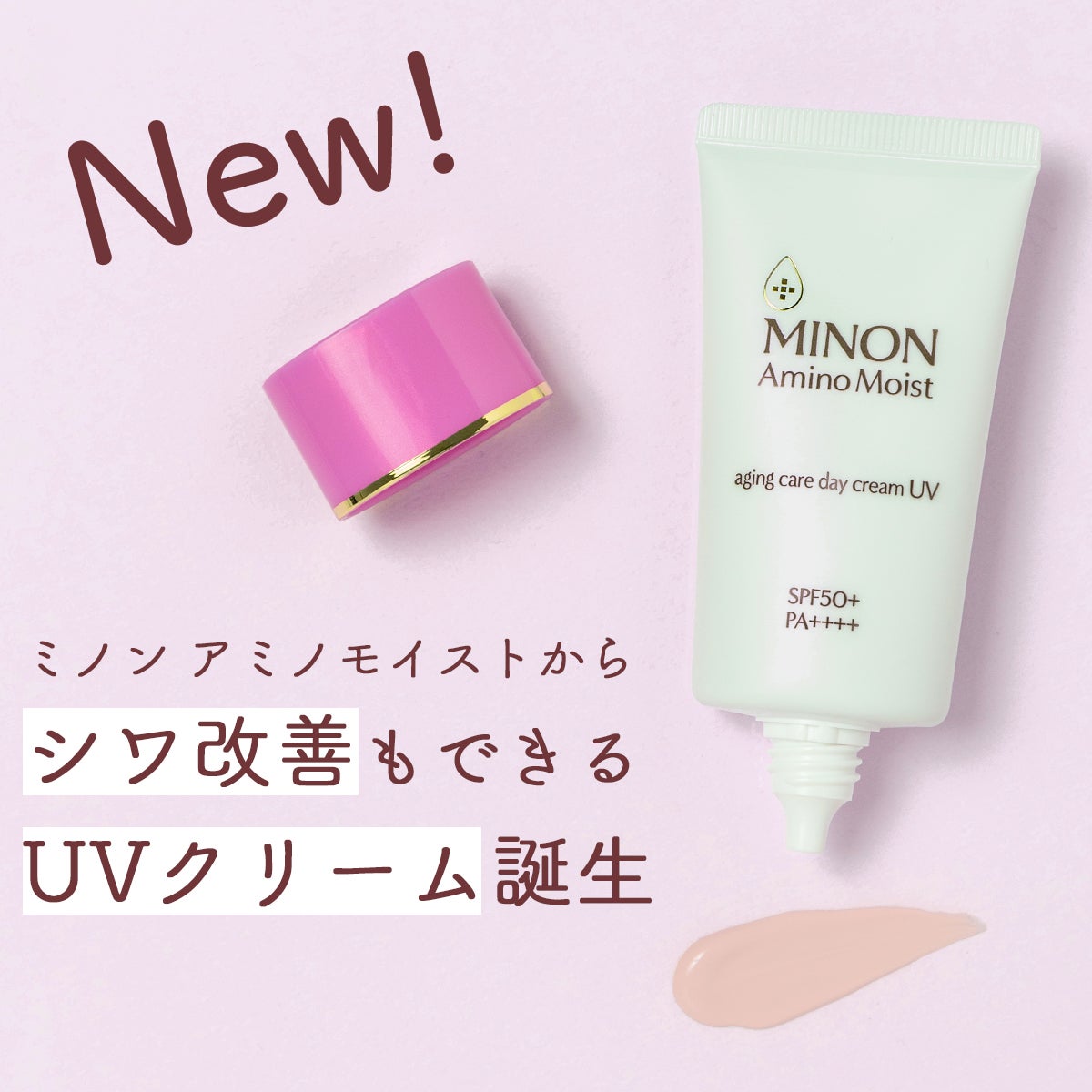 ミノン アミノモイスト エイジングケア デイクリームUV/ミノン/日焼け止めクリームを使ったクチコミ(1枚目)