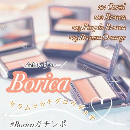 セラムマルチグロウデュオ/Borica/クリームハイライトを使ったクチコミ(1枚目)