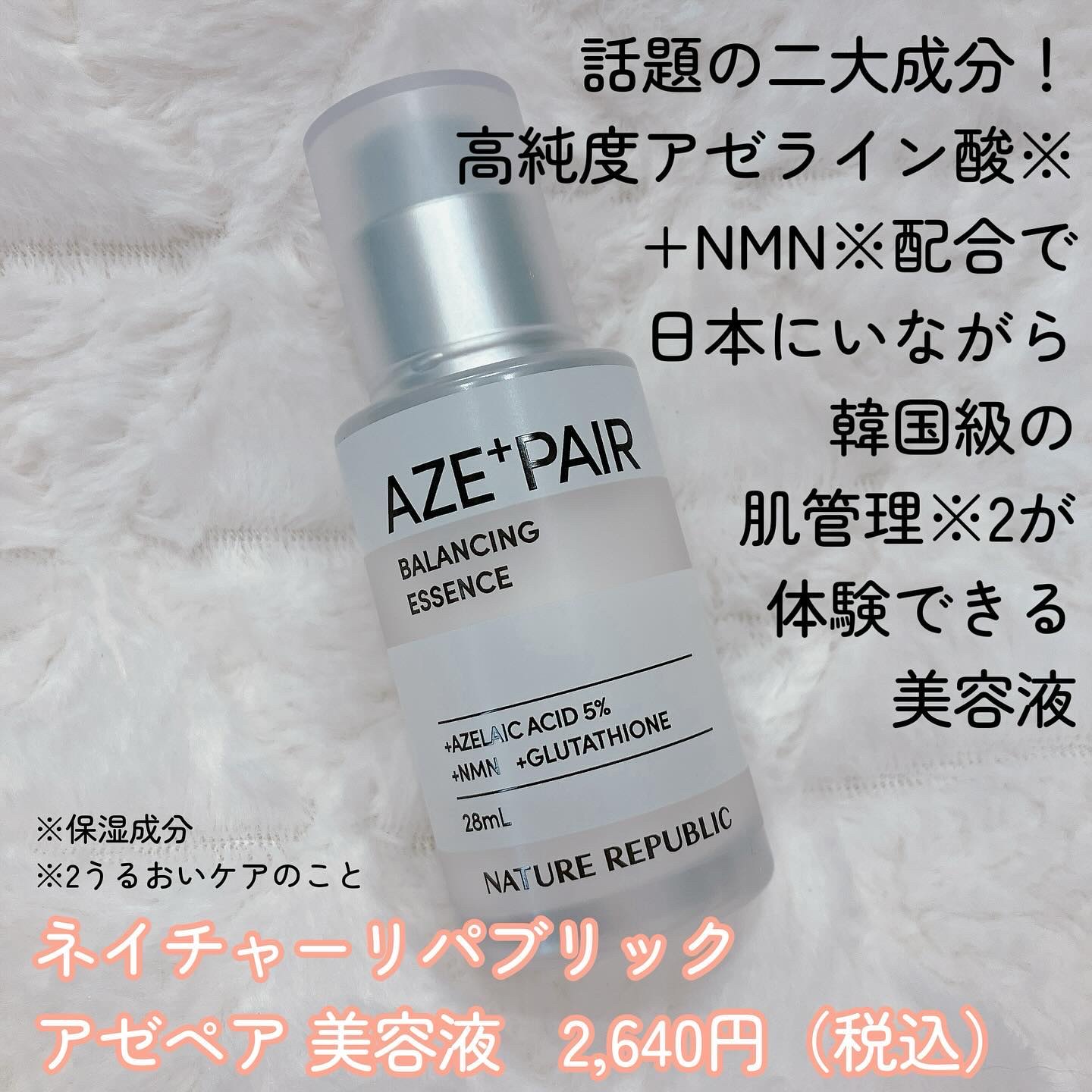 アゼペア 美容液/ネイチャーリパブリック/美容液を使ったクチコミ（2枚目）