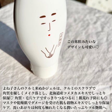 米ぬかクレンジングジェル/Coroku/クレンジングジェルを使ったクチコミ(2枚目)