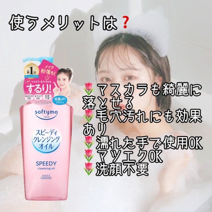 ソフティモ スピーディ クレンジングオイル/ソフティモ/オイルクレンジングを使ったクチコミ(4枚目)