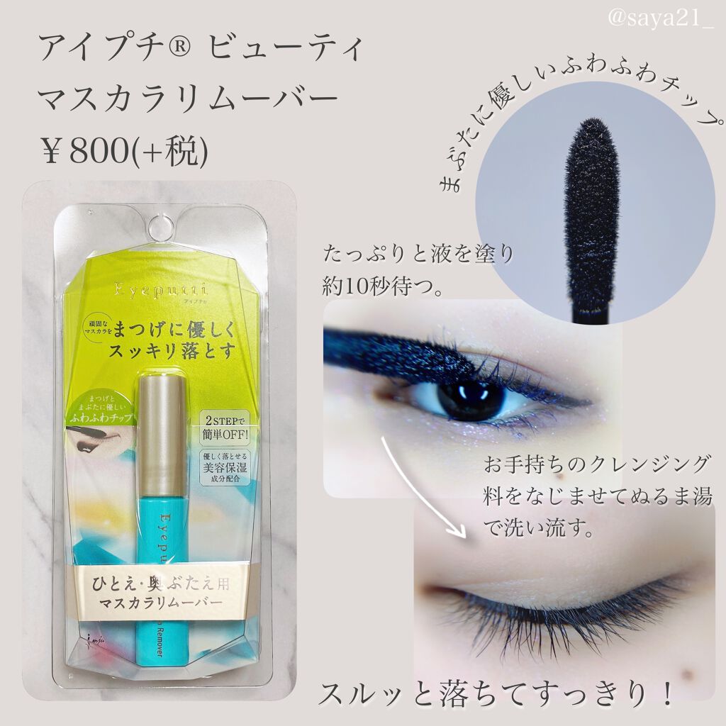 ひとえ・奥ぶたえ用マスカラ/アイプチ®/マスカラを使ったクチコミ(3枚目)
