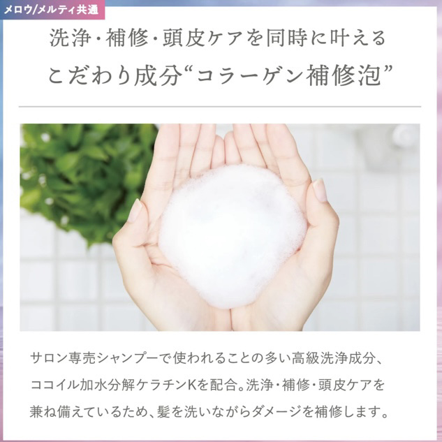 メロウシャンプー/メロウトリートメント/plus eau/市販シャンプーを使ったクチコミ（3枚目）