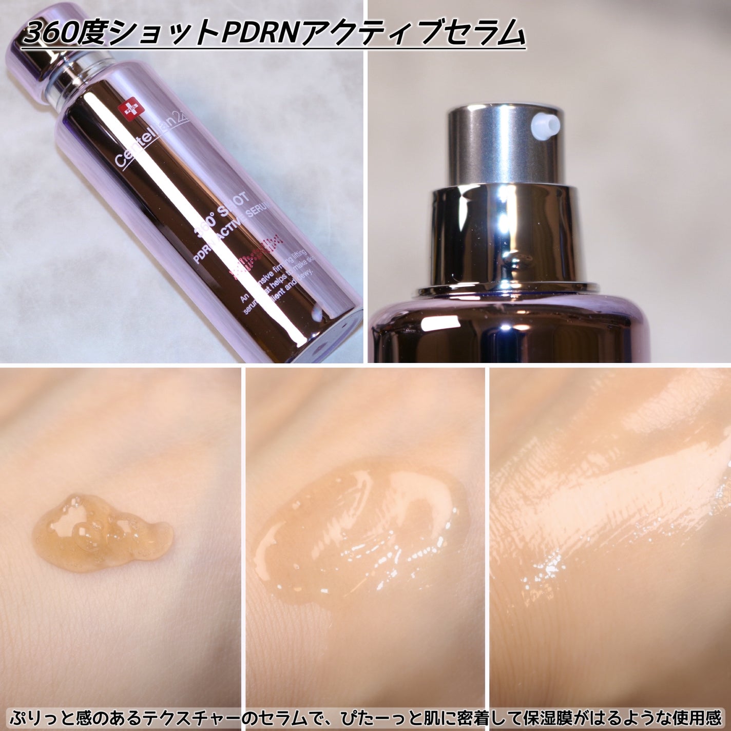 360度ショットPDRNアクティブセラム/センテリアン24/美容液を使ったクチコミ(5枚目)