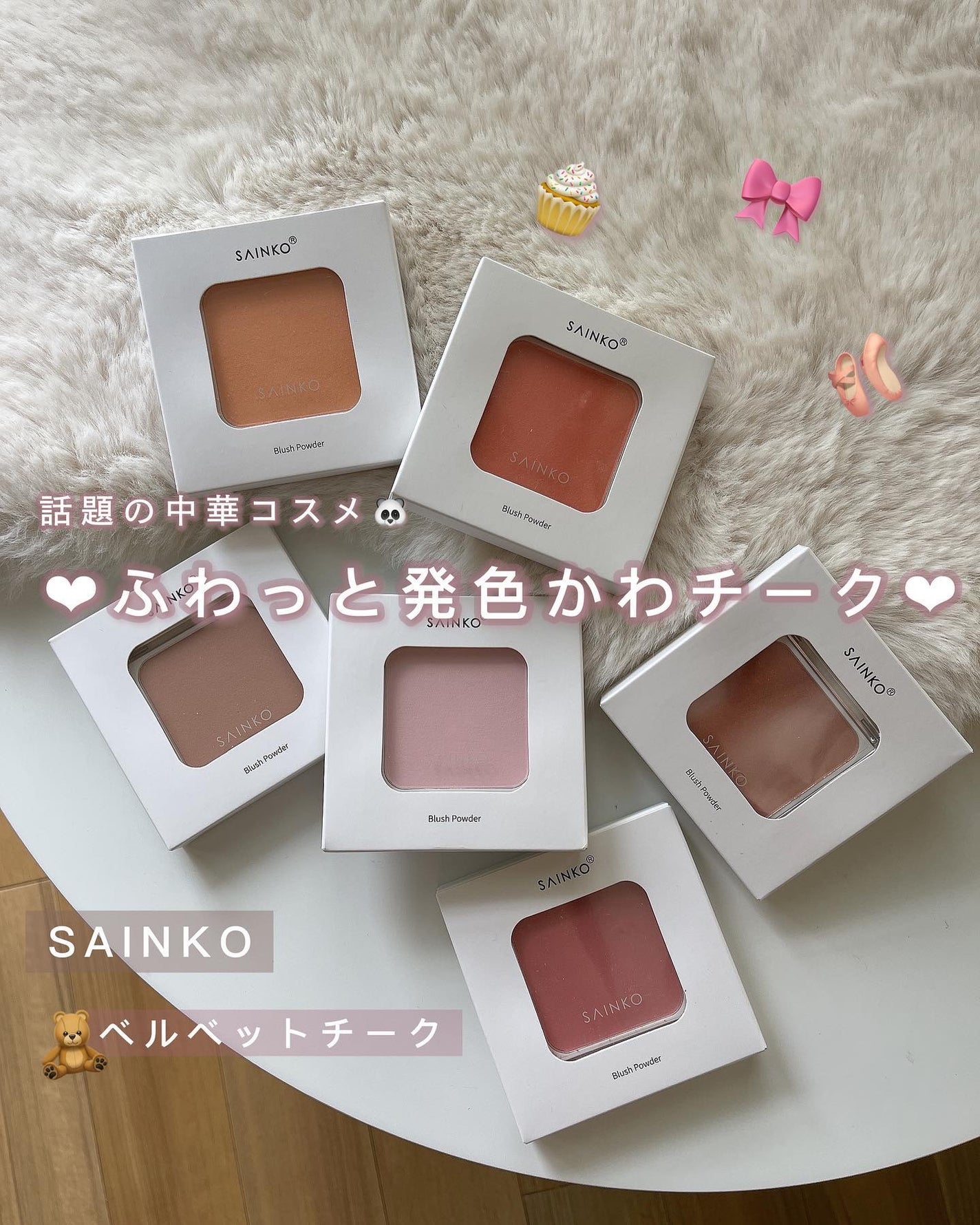 SAINKO ベルベットチーク/SAINKO/パウダーチークを使ったクチコミ(1枚目)