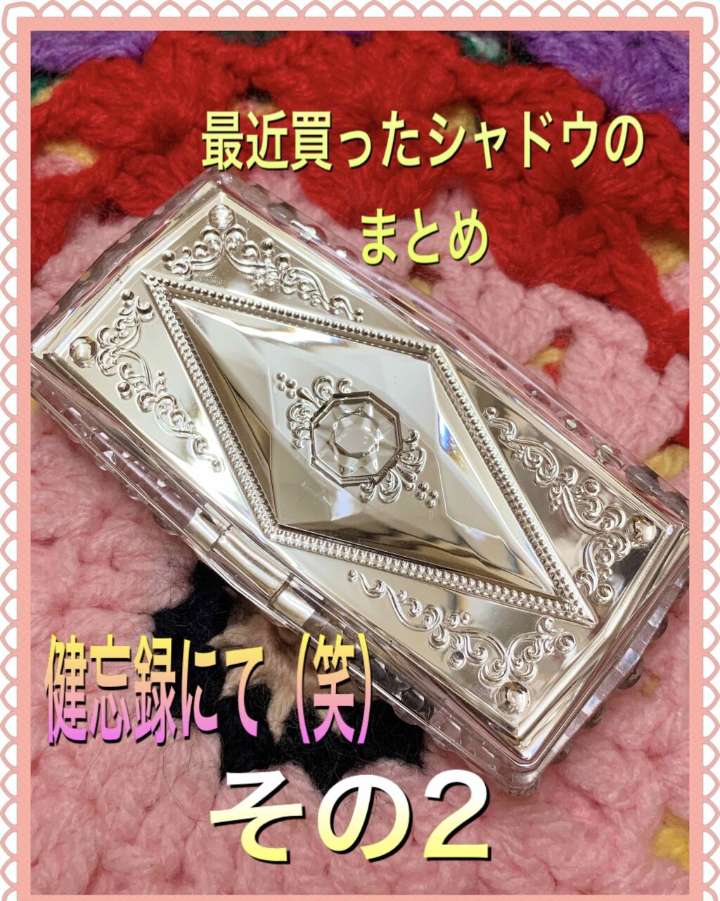 シャドーカスタマイズ/MAJOLICA MAJORCA/単色アイシャドウを使ったクチコミ（2枚目）