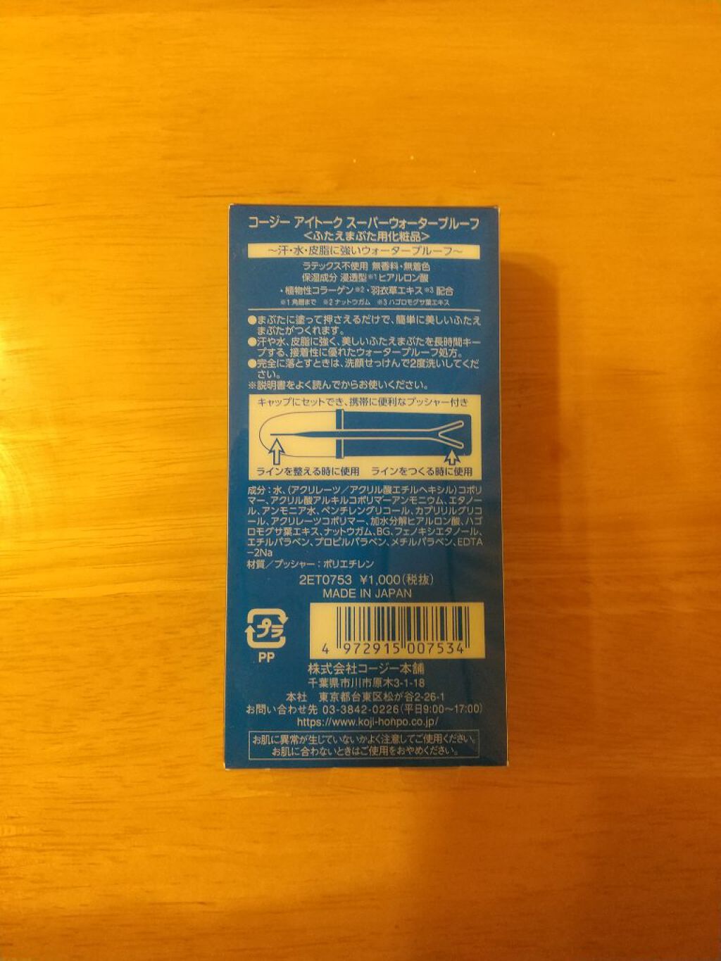 アイトーク スーパーウォータープルーフ/アイトーク/二重まぶた用アイテムを使ったクチコミ（2枚目）