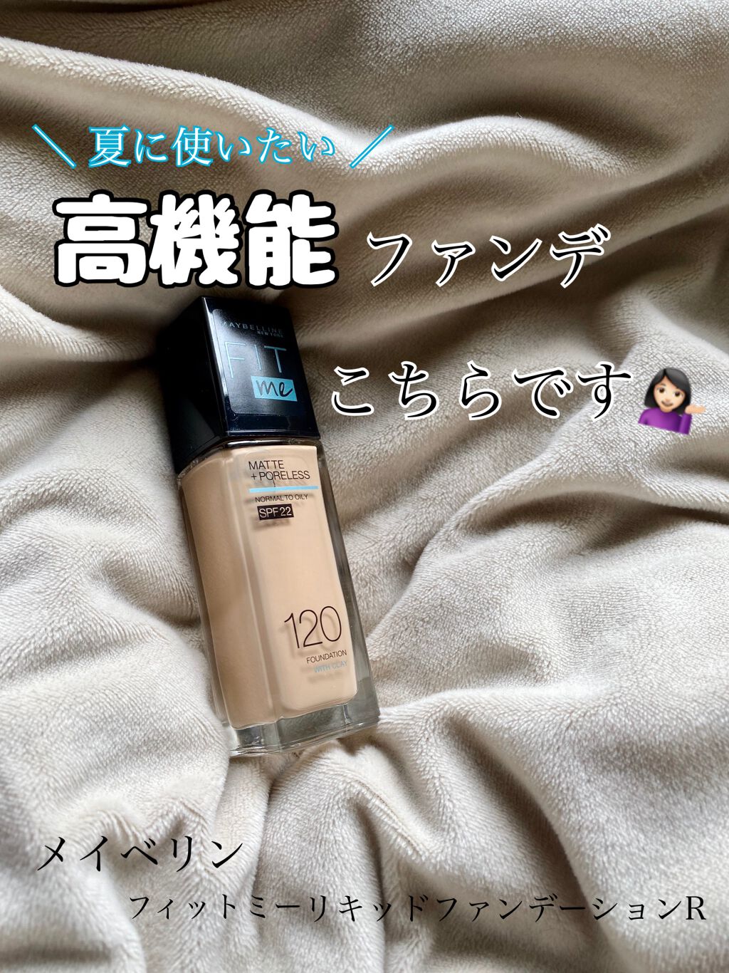 フィットミー リキッドファンデーション R/MAYBELLINE NEW YORK/リキッドファンデーションを使ったクチコミ（1枚目）