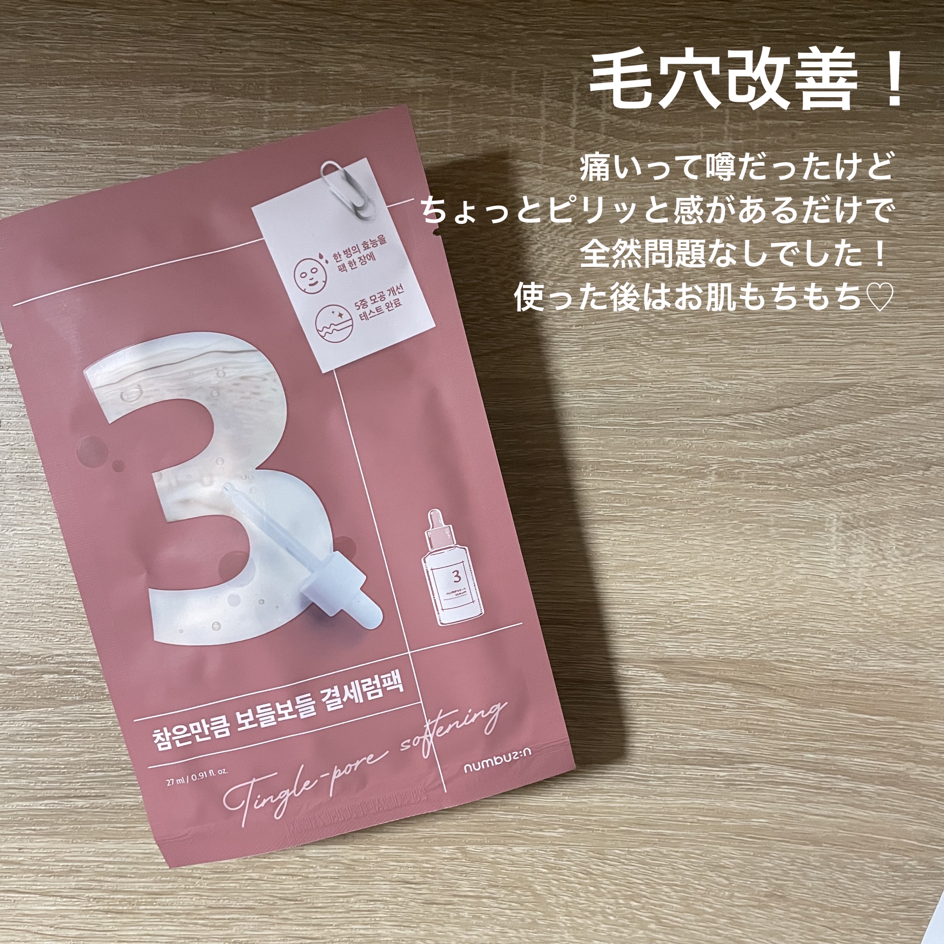 トリデン ダイブインマスクパック/Torriden/シートマスク・パックを使ったクチコミ（3枚目）