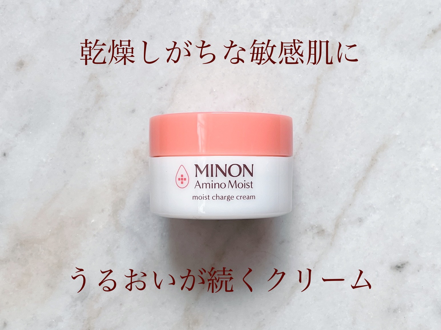 ミノン アミノモイスト モイストチャージ クリーム/ミノン/フェイスクリームを使ったクチコミ（1枚目）