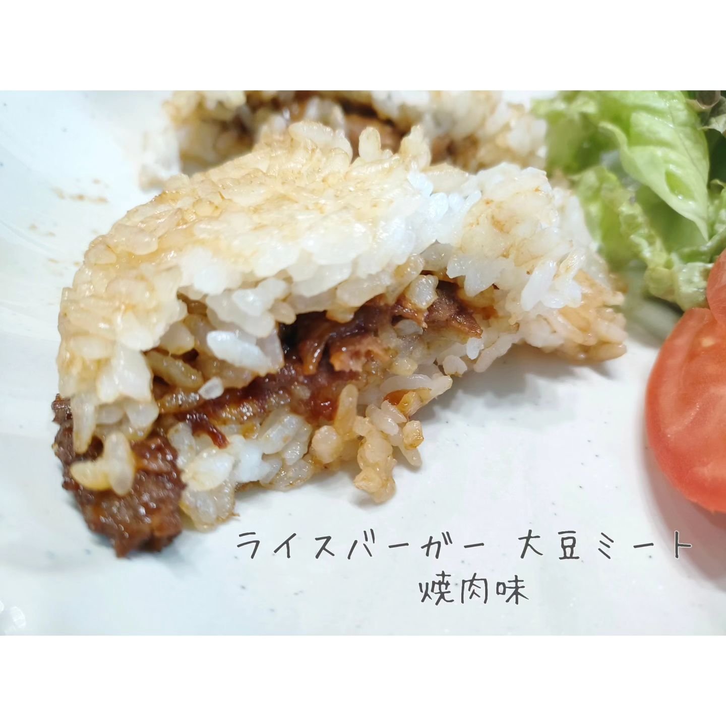 ライスバーガー/BEYOND FREE/食品を使ったクチコミ（3枚目）