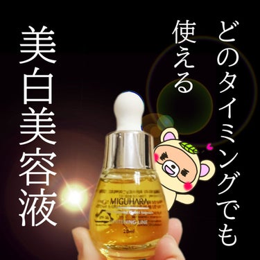 Ultra Whitening Perfect Ampoule/MIGUHARA/美容液を使ったクチコミ（1枚目）