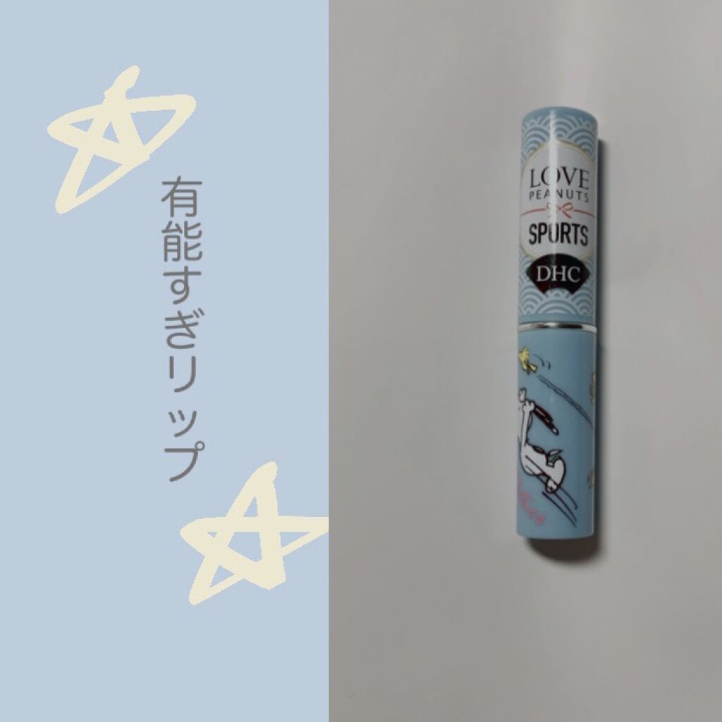 DHC 薬用リップクリーム/DHC/リップクリームを使ったクチコミ（1枚目）