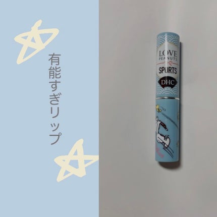 DHC 薬用リップクリーム/DHC/リップクリームを使ったクチコミ(1枚目)