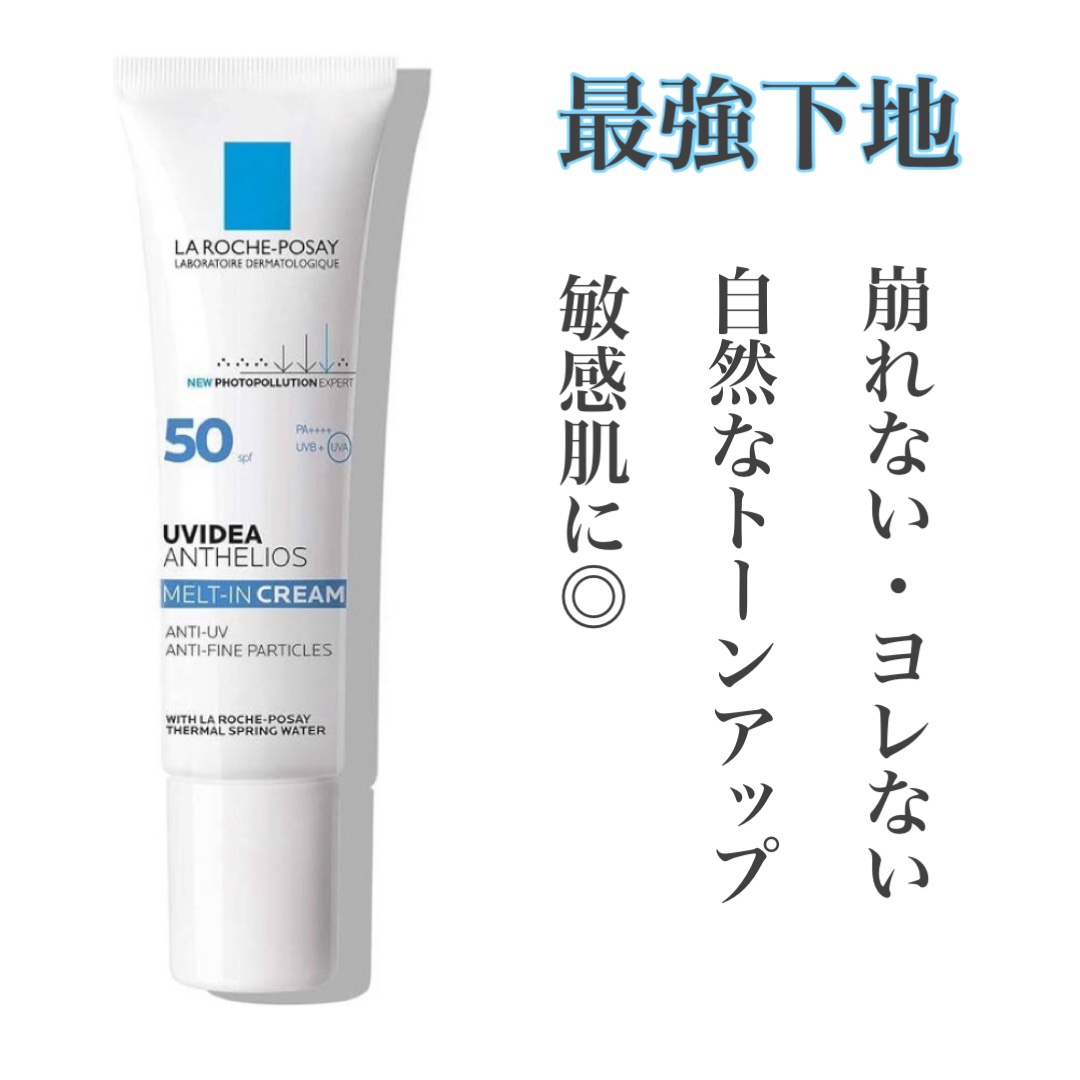 UVイデア XL プロテクショントーンアップ/ラ ロッシュ ポゼ/日焼け止めクリームを使ったクチコミ（1枚目）