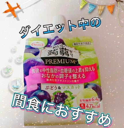おいしい蒟蒻ゼリーPREMIUM+/たらみ/ゼリー飲料を使ったクチコミ(1枚目)
