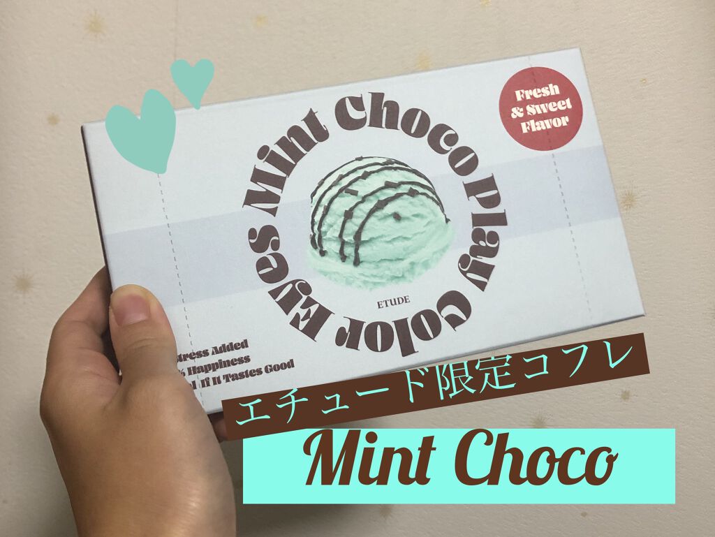 チョコミント スペシャルキット/ETUDE/メイクアップキットを使ったクチコミ（1枚目）