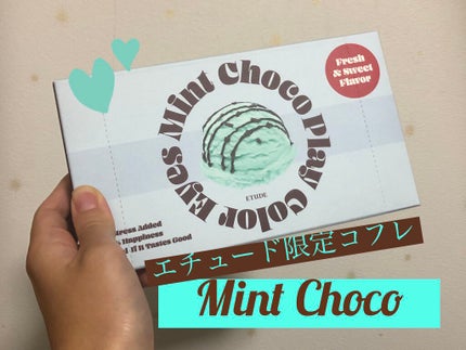 チョコミント スペシャルキット/ETUDE/メイクアップキットを使ったクチコミ(1枚目)