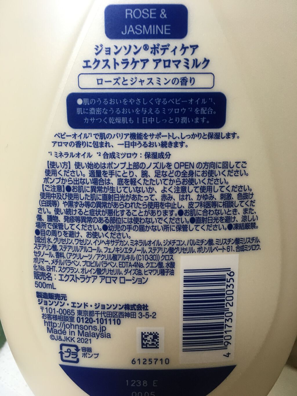 エクストラケア アロマミルク/ジョンソンボディケア/ボディミルクを使ったクチコミ(2枚目)