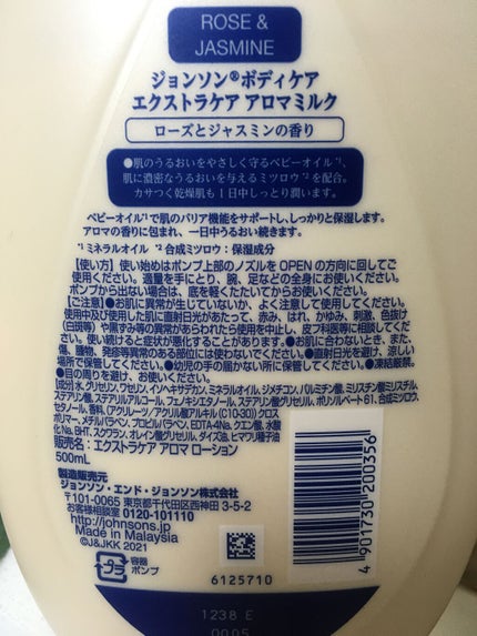 エクストラケア アロマミルク/ジョンソンボディケア/ボディミルクを使ったクチコミ(2枚目)