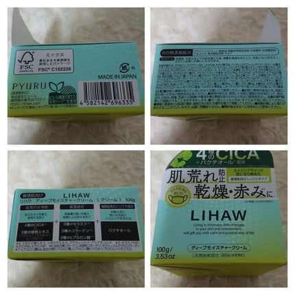 ディープモイスチャークリーム/LIHAW/フェイスクリームを使ったクチコミ(3枚目)