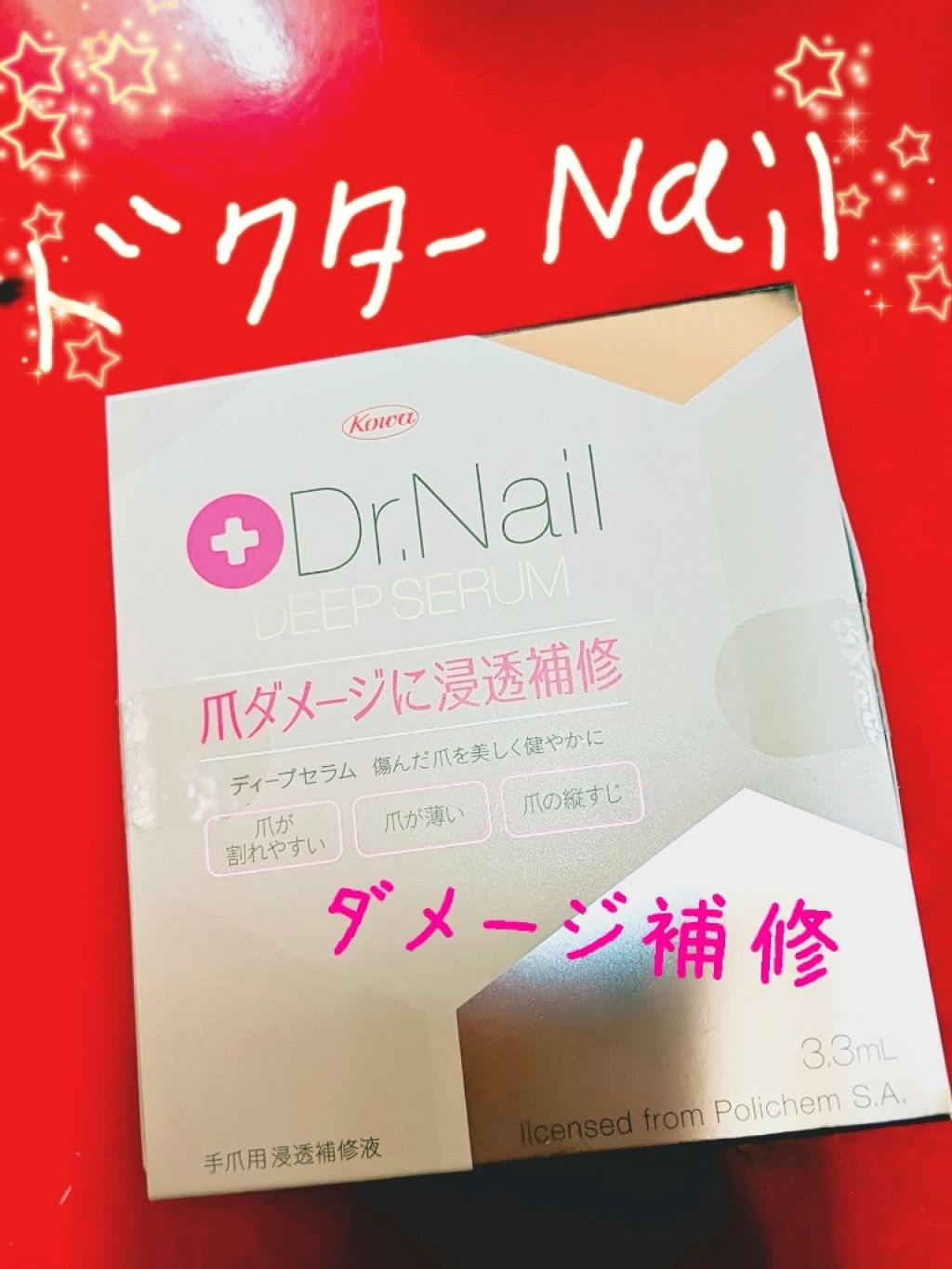 ディープセラム/Dr.Nail/ネイルオイル・トリートメントを使ったクチコミ(1枚目)