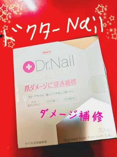 Kowa Dr,Nail DEEP SERUM/Dr.Nail/ネイルオイル・トリートメントを使ったクチコミ（1枚目）