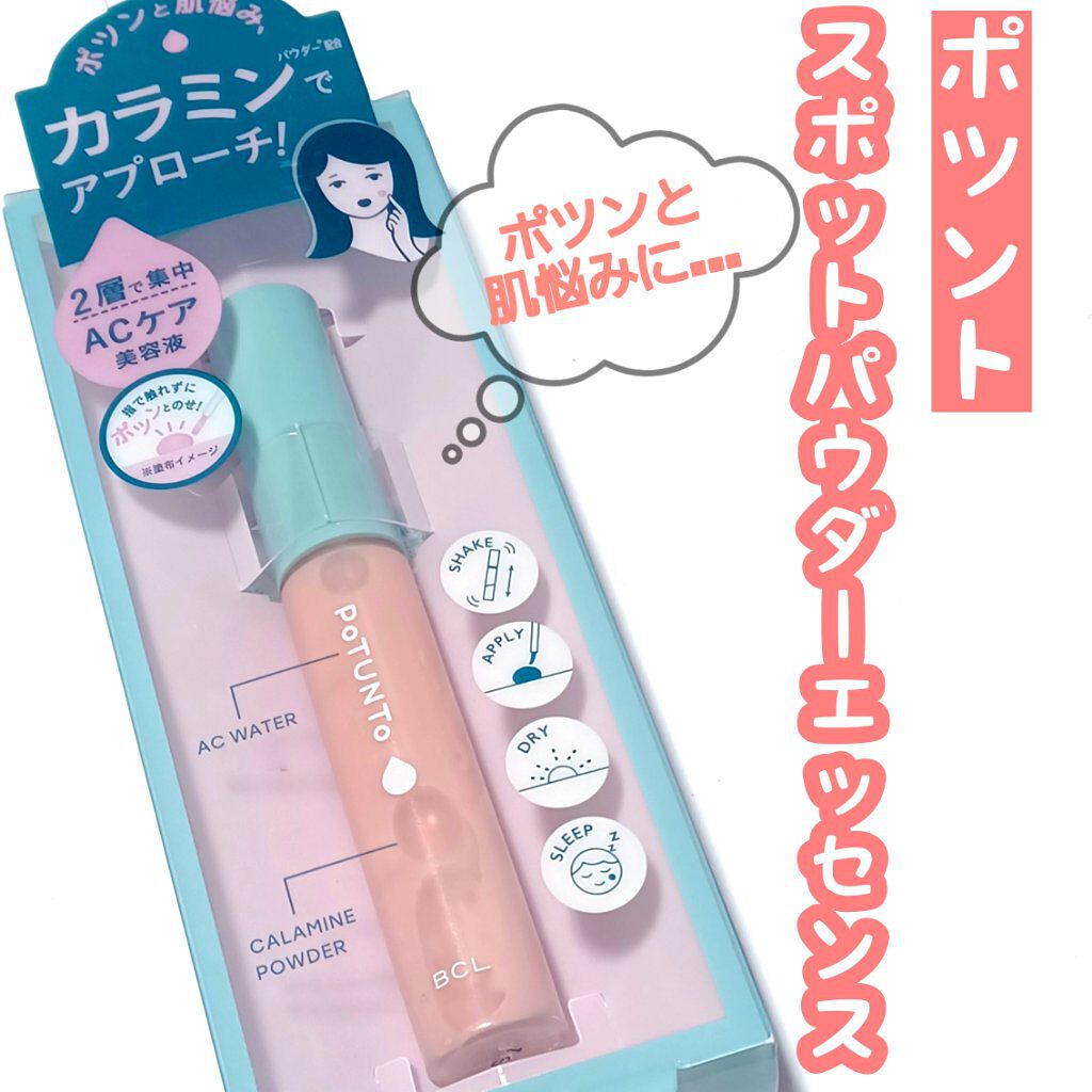 スポットパウダーエッセンス/ポツント/美容液を使ったクチコミ（1枚目）