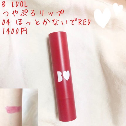 つやぷるリップR/b idol/口紅を使ったクチコミ(1枚目)