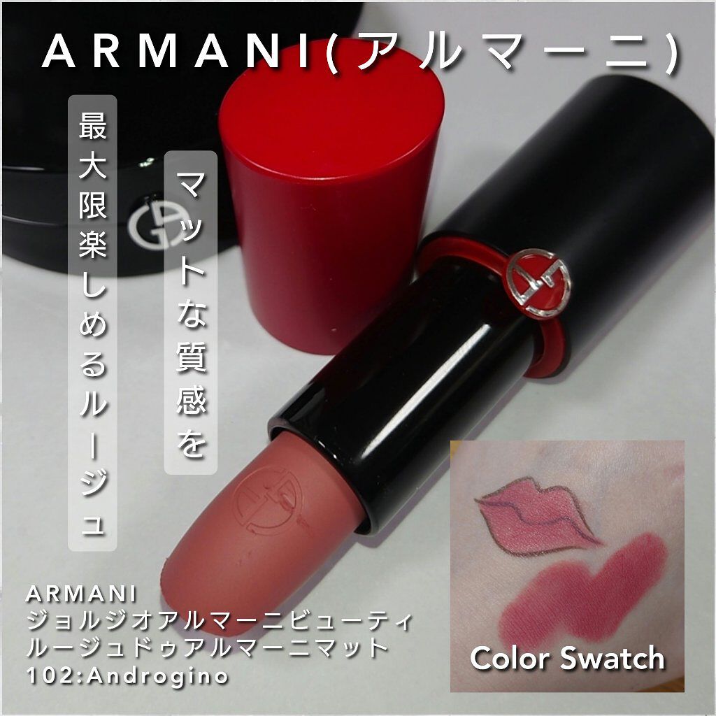 ルージュ ドゥ アルマーニ マット/ジョルジオ アルマーニ ビューティ/口紅を使ったクチコミ（1枚目）