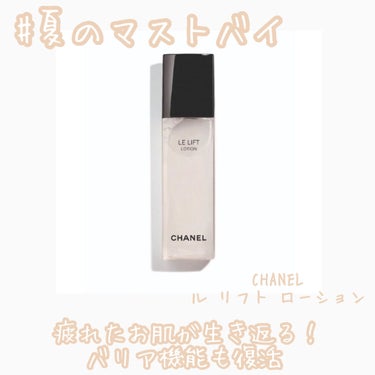 ル リフト ローション/CHANEL/化粧水を使ったクチコミ（1枚目）