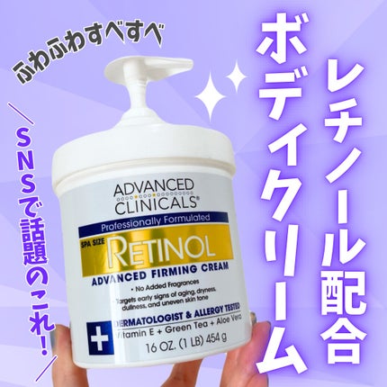 レチノールアドバンスドファーミングクリーム/ADVANCED CLINICALS/ボディクリームを使ったクチコミ(1枚目)