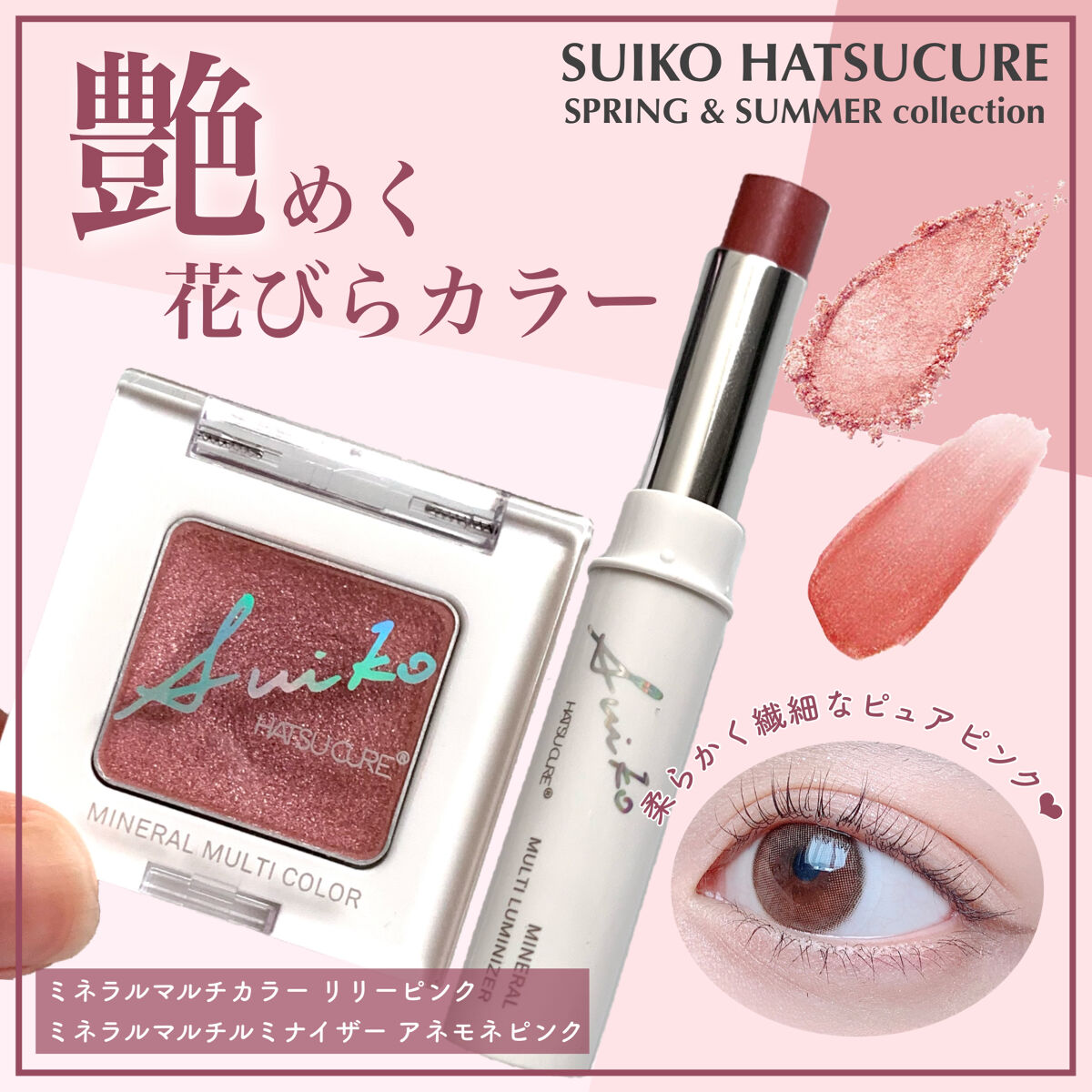 ミネラルマルチルミナイザー/SUIKO HATSUCURE/スティックハイライトを使ったクチコミ（1枚目）