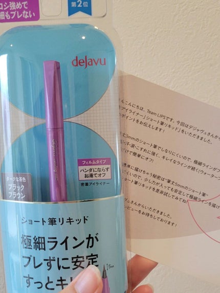 「密着アイライナー」ショート筆リキッド/デジャヴュ/リキッドアイライナーを使ったクチコミ(3枚目)