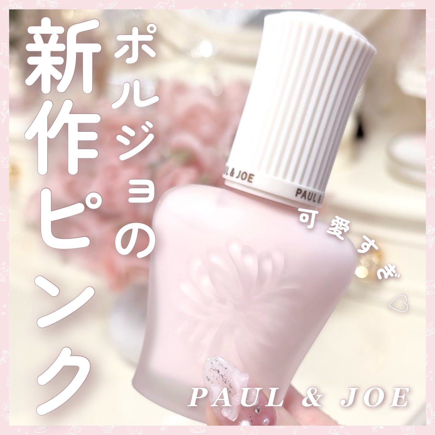 プロテクティング プライマー/PAUL & JOE BEAUTE/化粧下地を使ったクチコミ(1枚目)