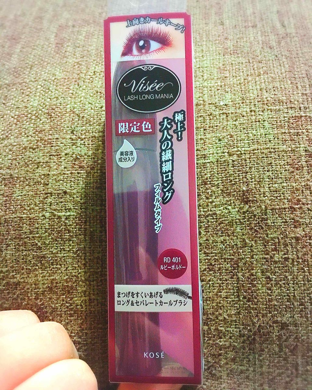 ラッシュ ロングマニア/Visée/マスカラを使ったクチコミ(1枚目)
