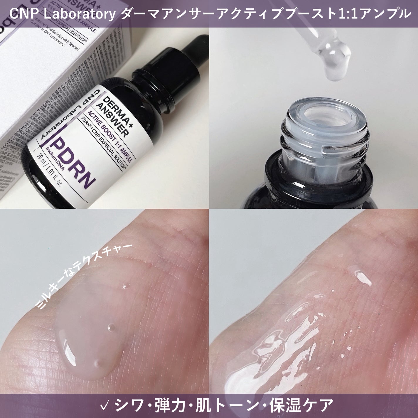 ダーマアンサー PDRN アクティブブースト1:1アンプル/CNP Laboratory/美容液を使ったクチコミ(2枚目)